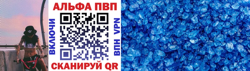 APVP кристаллы  Сим 