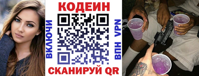 Кодеиновый сироп Lean Purple Drank  где можно купить   Сим 